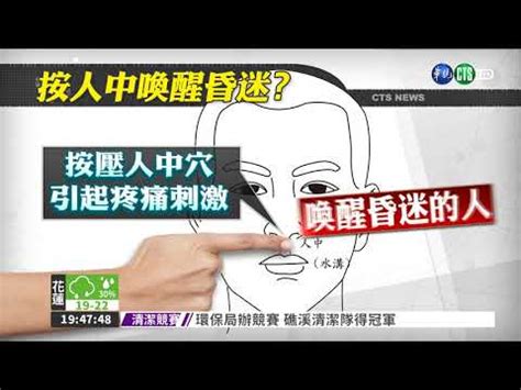 壓人中什麼意思|【壓人中什麼意思】「壓人中」什麼意思？別再誤信影劇！昏迷時。